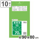 ゴミ袋 70L 90×80cm 厚さ0.04mm 10枚入 緑 GV72 ( ポリ袋 ごみ袋 70リットル 10枚 ゴミ 袋 みどり 縦90cm 横80cm ツ...