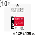 ゴミ袋 150L 120×130cm 厚さ0.03mm 10枚入 半透明 GH158 （ ポリ袋 ごみ袋 150リットル 10枚 ゴミ 袋 縦120cm 横130cm カサカサ ポリエチレン キッチン リビング 消耗品 常備品 ） 【3980円以上送料無料】