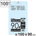 ゴミ袋 90L 100×90cm 厚さ0.04mm 10枚入 透明 10袋セット MX93 ( ポリ袋 ごみ袋 90リットル 100枚 ゴミ 袋 縦100cm ...