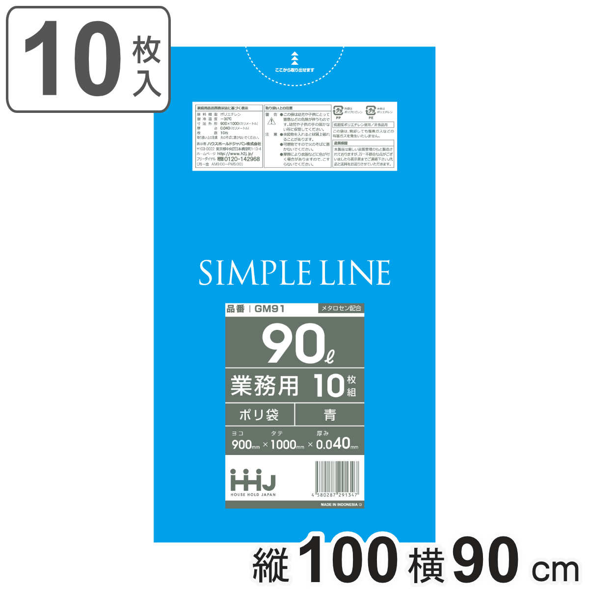 ゴミ袋 90L 100×90cm 厚さ0.04mm 10枚入 青 GM91 メタロセン配合 （ ポリ袋 ごみ袋 90リットル 10枚 ゴミ 袋 ブルー 縦100cm 横90cm ツルツル ポリエチレン キッチン リビング 消耗品 常備品 色付き ） 【3980円以上送料無料】