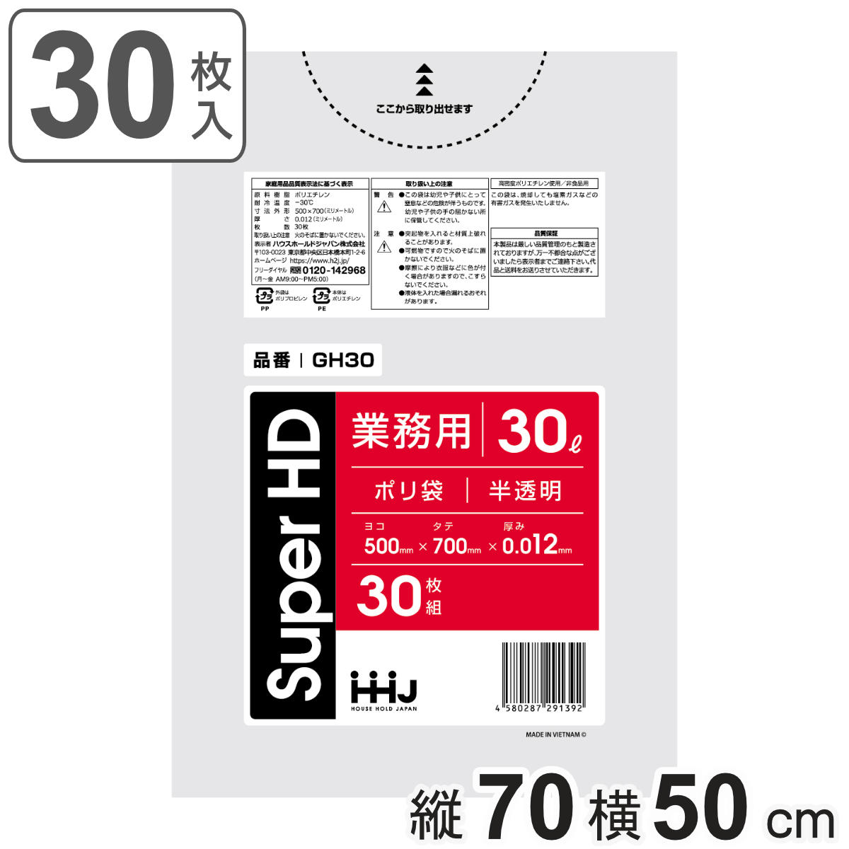 ゴミ袋 30L 70×50cm 厚さ0.012mm 30枚入 半透明 GH30 （ ポリ袋 ごみ袋 30リットル 30枚 ゴミ 袋 縦70cm 横50cm カサカサ ポリエチレン キッチン リビング 消耗品 常備品 ） 【3980円以上送料無料】