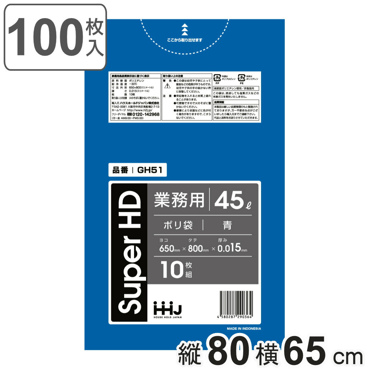 ゴミ袋 45L 80×65cm 厚さ0.015mm 10枚入 青 10袋セット GH51 （ ポリ袋 ごみ袋 45リットル 100枚 ゴミ 袋 青色 縦80cm 横65cm カサカサ ポリエチレン キッチン リビング 消耗品 常備品 色付き ） 【3980円以上送料無料】のサムネイル
