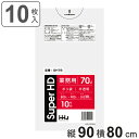 ゴミ袋 70L 90×80cm 厚さ0.03mm 10枚入 半透明 GH78 ( ポリ袋 ごみ袋 70リットル 10枚 ゴミ 袋 縦90cm 横80cm カサカ...