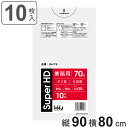 ゴミ袋 70L 90×80cm 厚さ0.035mm 10枚入 半透明 GH79 ( ポリ袋 ごみ袋 70リットル 10枚 ゴミ 袋 縦90cm 横80cm カサ...