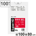 ゴミ袋 80L 100×80cm 厚さ0.025mm 10枚入 半透明 10袋セット GH85 ( ポリ袋 ごみ袋 80リットル 100枚 ゴミ 袋 縦90cm...