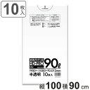 ゴミ袋 90L 100×90cm 厚さ0.012mm 10枚入 半透明 GK99 ( ポリ袋 ごみ袋 90リットル 10枚 ゴミ 袋 縦90cm 横80cm カ...