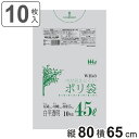 ゴミ袋 45L 80×65cm 厚さ0.015mm 10枚入 白半透明 WH43 ( ポリ袋 ごみ袋 45リットル 10枚 ゴミ 袋 縦80cm 横65cm カ...