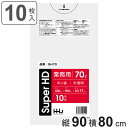 ゴミ袋 70L 90×80cm 厚さ0.017mm 10枚入 半透明 GH70 ( ポリ袋 ごみ袋 70リットル 10枚 ゴミ 袋 縦90cm 横80cm ポリ...