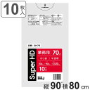 ゴミ袋 70L 90×80cm 厚さ0.025mm 10枚入 半透明 GH75 ( ポリ袋 ごみ袋 70リットル 10枚 ゴミ 袋 縦90cm 横80cm ポリ...