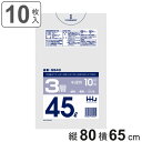ゴミ袋 45L 80×65cm 厚さ0.018mm 10枚入 半透明 GS43 ( ポリ袋 ごみ袋 45リットル 10枚 ゴミ 袋 縦80cm 横65cm カサ...