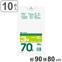 ゴミ袋 70L 90×80cm 厚さ0.018mm 10枚入 半透明 GS73 ( ポリ袋 ごみ袋 70リットル 10枚 ゴミ 袋 縦90cm 横80cm カサ...
