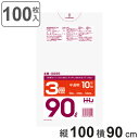 ゴミ袋 90L 100×90cm 厚さ0.023mm 10枚入 半透明 10袋セット GS95 ( ポリ袋 ごみ袋 90リットル 10枚×10 ゴミ 袋 縦10...