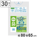ゴミ袋 45L 80×65cm 厚さ0.012mm 30枚入 半透明 KH57 ( ポリ袋 ごみ袋 45リットル 30枚 ゴミ 袋 縦80cm 横65cm ツル...