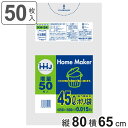ゴミ袋 45L 80×65cm 厚さ0.015mm 50枚入 半透明 KH54 ( ポリ袋 ごみ袋 45リットル 50枚 ゴミ 袋 縦80cm 横65cm カサ...