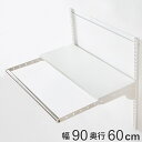壁面収納 フィットラック ランドリー棚セット 幅90×奥行60cm 棚板奥行30cm ( パイプ付き DIY 収納 ランドリーラック 洗濯機上 ホワイト 可動棚...