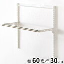 DIY パイプ 幅60cm 奥行30cm ハンガーラック ( ハンガーラック フィットラック パイプハンガー 壁付け 収納 壁面収納 玄関収納 吊り下げ収納 収...