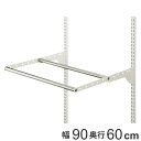 DIY パイプ2本 幅90cm 奥行60cm ( ハンガーラック フィットラック パイプハンガー 壁付け 収納 壁面収納 衣類収納 大容量 吊り下げ収納 収納ス...