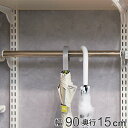 パイプ 幅90cm 奥行15cm 樹脂ブラケット ( パイプ 幅90cm 奥行15cm ハンガーラック DIY フィットラック パイプハンガー 壁付け 収納 壁...