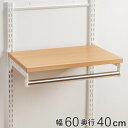 壁面収納 棚 木目 ホワイト 幅60cm×奥行40cm TSセット フィットラック ( 送料無料 パイプ付き 棚板 ハンガーラック DIY 収納 吊り下げ収納 ...
