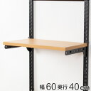 壁面収納 棚 木目 ブラック 幅60cm×奥行40cm TSセット フィットラック ( 送料無料 棚板 木製 DIY 収納 可動棚 オープンラック 収納ラック ...