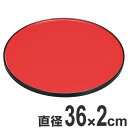 懐石盆 木製 尺2 浅渕 内朱 黒漆 盆 敷膳 越前漆器 漆塗 丸盆 ( 送料無料 お盆 膳 漆 塗り 漆塗り 漆器 トレイ トレー 懐石 懐石料理 飲食店 料亭 旅館 和食器 丸型 ) 【3980円以上送料無料】