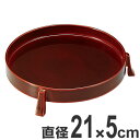 盛器 木製 6.5寸 三ツ足 溜漆調塗り 足付き 漆塗 漆器 食器 ( 送料無料 懐石盆 盆 お盆 和食器 漆 塗り 脚付き 足 脚 付き 和風 丸型 丸盆 盛り皿 盛皿 皿 大皿 業務用 業務用食器 盛り うつわ 漆塗り ) 【3980円以上送料無料】