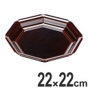 盛器 木製 7.2寸 八角 盛皿 溜漆塗 越前漆器 若狭 皿 懐石 食器 刺身 お造り 盛り皿 業務用 ( 送料無料 お皿 天皿 中皿 盆 前菜皿 器 うつわ 和食器 漆調 塗り 漆塗り 漆器 懐石 懐石料理 飲食店 料亭 旅館 ) 【3980円以上送料無料】