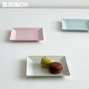スクエアプレート 14cm プラスチック ( 食洗機対応 電子レンジ対応 プレート 平皿 小皿 ケーキ皿 取り皿 スクエア 取皿 菓子皿 スイーツ おやつ 割れ...