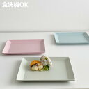 スクエアプレート 26cm プラスチック ( 食洗機対応 電子レンジ対応 プレート 平皿 大皿 盛皿 メイン皿 スクエア メインプレート ワンプレート ランチ ...