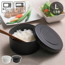 【レビュー特典付き】 おひつ 1.5合 まかない計画 ごはんジャー L ( 電子レンジ対応 陶器 保存容器 ごはん ご飯 お米 米 御櫃 お櫃 炊き立て 美味し...