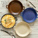 プレート 25cm L TOOLS ツールズ ディッシュ&ベイカー 耐熱陶器 ( 電子レンジ対応 オーブン対応 ガス火対応 直火 耐熱皿 グリルプレート グリル...