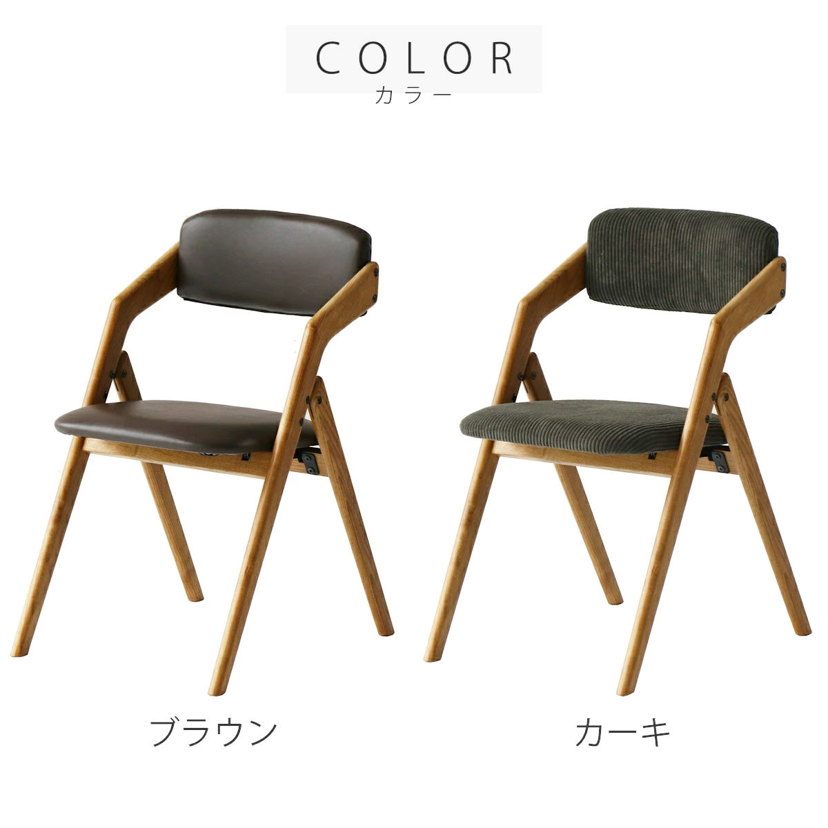ダイニングチェア 座面高44cm 肘付き 折りたたみ 天然木 ( チェア 椅子 リビング 完成品 木製 アッシュ 無垢材 PVC レザー調 ベロア調 コーデュロイ 木目 )【3980円以上送料無料】 [2]