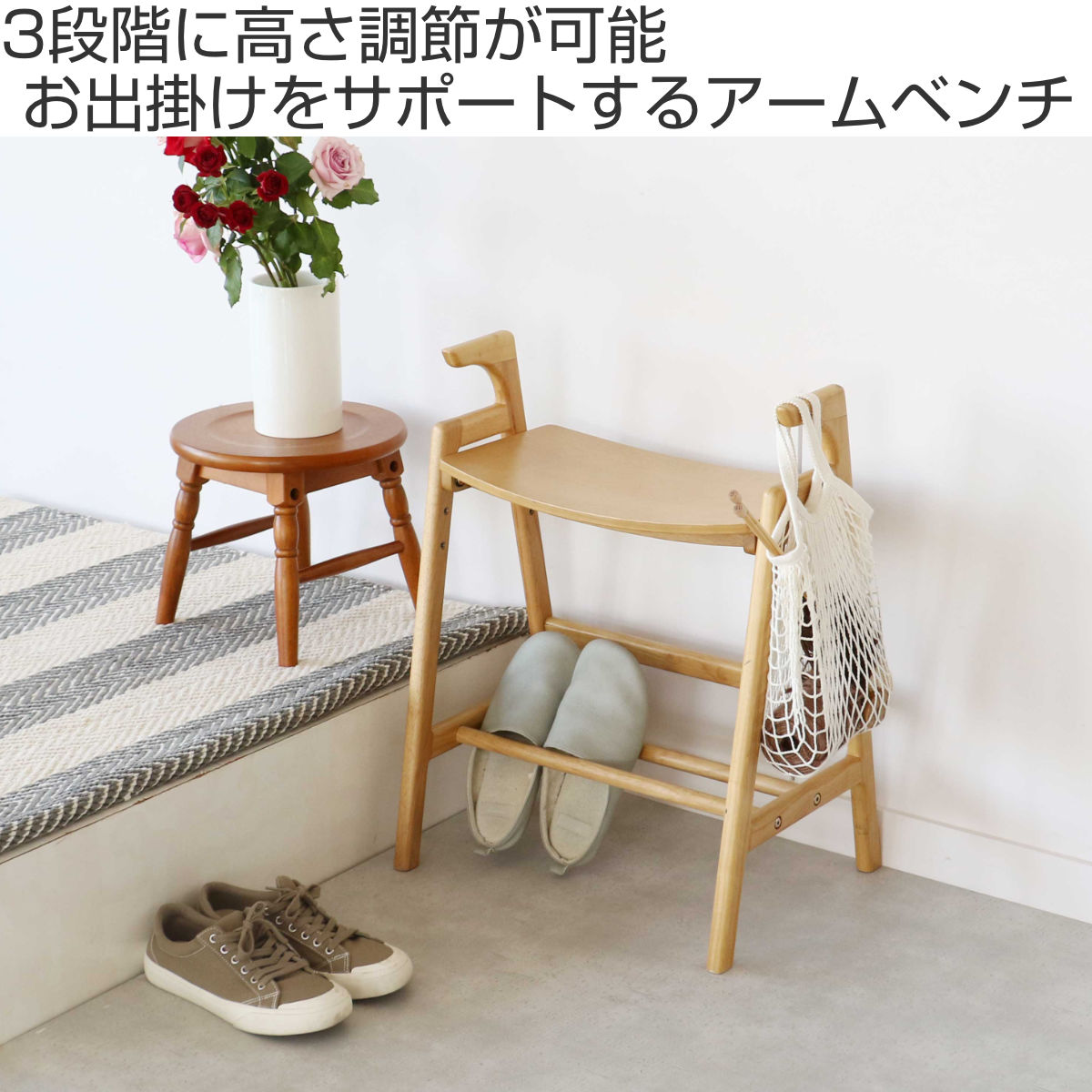 アームベンチ 座面高3段階調節 39cm・43cm・47cm crest （ 手すり付き スツール 椅...