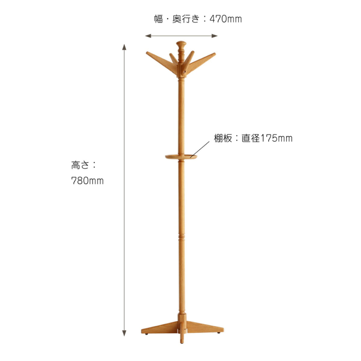 ポールハンガー 木製 高さ165cm 小物棚付 Herit （ コート掛け コートハンガー ポ...