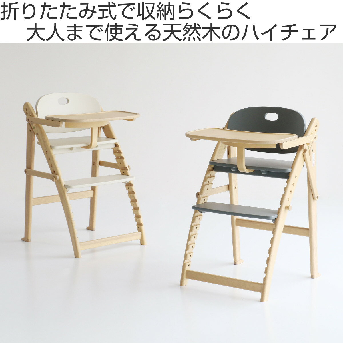 キッズチェア ハイタイプ 折りたたみ 高さ調節 freddy ( ベビーチェア 子ども椅子 子ども キッズ チェア 木製 天然木 イス 椅子 完成品 ハイチェア トレー付き 足置き 落下防止バー 滑り止め加工 安心 食事 折り畳み )【3980円以上送料無料】 [2]