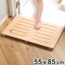 木製すのこ 55×85cm 余湯派 釘無しすのこ すのこ 木製 風呂すのこ お風呂 スノコ ( 浴室マット 木目すのこ 釘無し 天然木 お風呂マット バスマット...