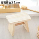 木製風呂椅子 高さ21cm ゆ 湯殿腰掛 木製 風呂椅子 お風呂椅子 お風呂 ( 椅子 いす 腰かけ イス 風呂いす 木 風呂イス 白松 バスチェア 天然木 木...