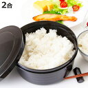 おひつ 2合 SUMINO ご飯が炊けるおひつ ( 電子レンジ炊飯器 炊飯 1合炊き 2合炊き 電子レンジ対応 食洗機対応 日本製 保存容器 電子レンジ調理器 ...
