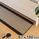 キッチンマット 無地 ピレーネ 67×180cm 厚み約7mm ( キッチン マット 台所マット キッチン用マット 洗える 滑り止め加工 67cm 180cm ...