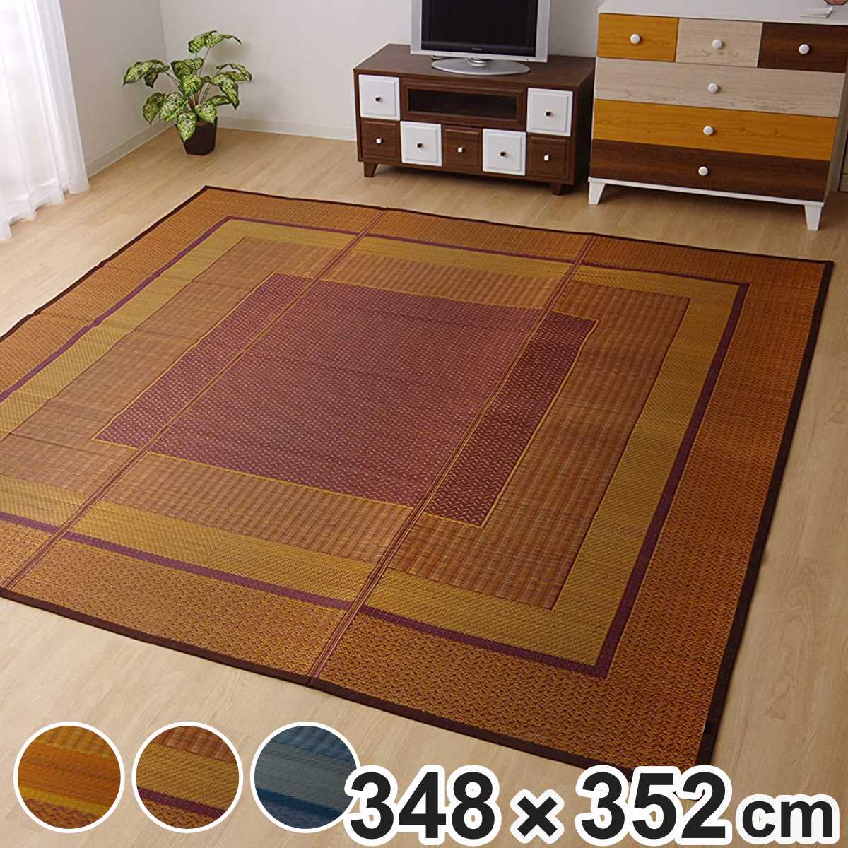 Plain - ござ 純国産 い草花ござカーペット ランクス総色 江戸間8畳 約348×352cm （ 敷物 ラグ マット い草マット い草カーペット 絨毯 花ござ 茣蓙 江戸間 8畳 長方形 畳める コンパクト 国産い草 天然素材 空気清浄 消臭 抗菌 細ヘリ ） 【3980円以上送料無料】