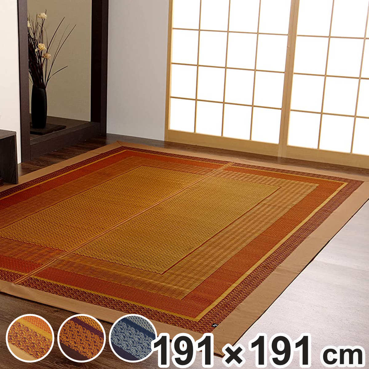 Character Pattern - い草上敷き 純国産 い草ラグカーペット ランクス総色 約191×191cm （ 敷物 ラグ マット い草マット い草カーペット 絨毯 ござ 茣蓙 センターラグ 正方形 畳める コンパクト 国産い草 天然素材 空気清浄 消臭 抗菌 ヘリ ワイド ） 【3980円以上送料無料】