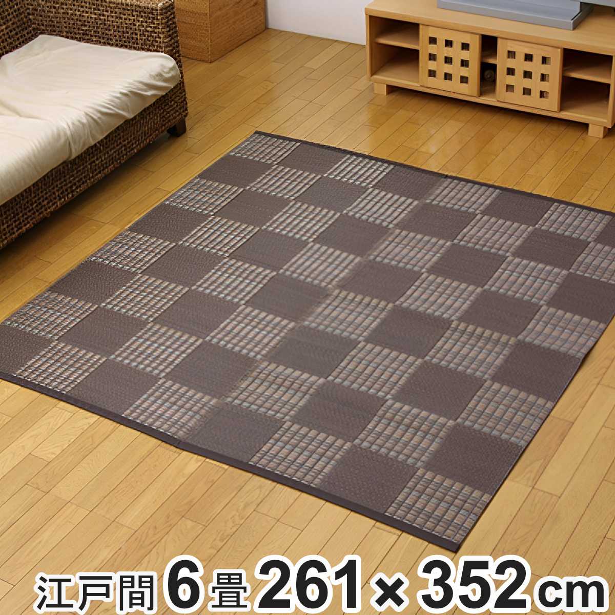261 cm X 352 cm - カーペット い草調 洗える PPカーペット ウィード 江戸間6畳 約261×352cm （ 敷物 ラグ マット ラグマット レジャーシート ござ 上敷き 関東間 6畳 長方形 市松模様 畳める コンパクト ペット 防ダニ 丸洗い 屋内 屋外 ） 【3980円以上送料無料】