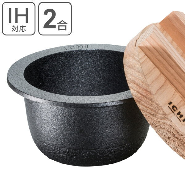 ご飯釜 約2合 1CHI TETSUGAMA 南部鉄器 IH対応 ガス火 （ 送料無料 ガス火対応 直火 ごはん鍋 ご飯 お米 釜 鉄鍋 鉄製鍋 土鍋 炊飯土鍋 炊飯鍋 日本製 ご飯鍋 炊飯用鍋 炊飯器 二合炊き 2合炊き お釜 蓋付き ）【3980円以上送料無料】