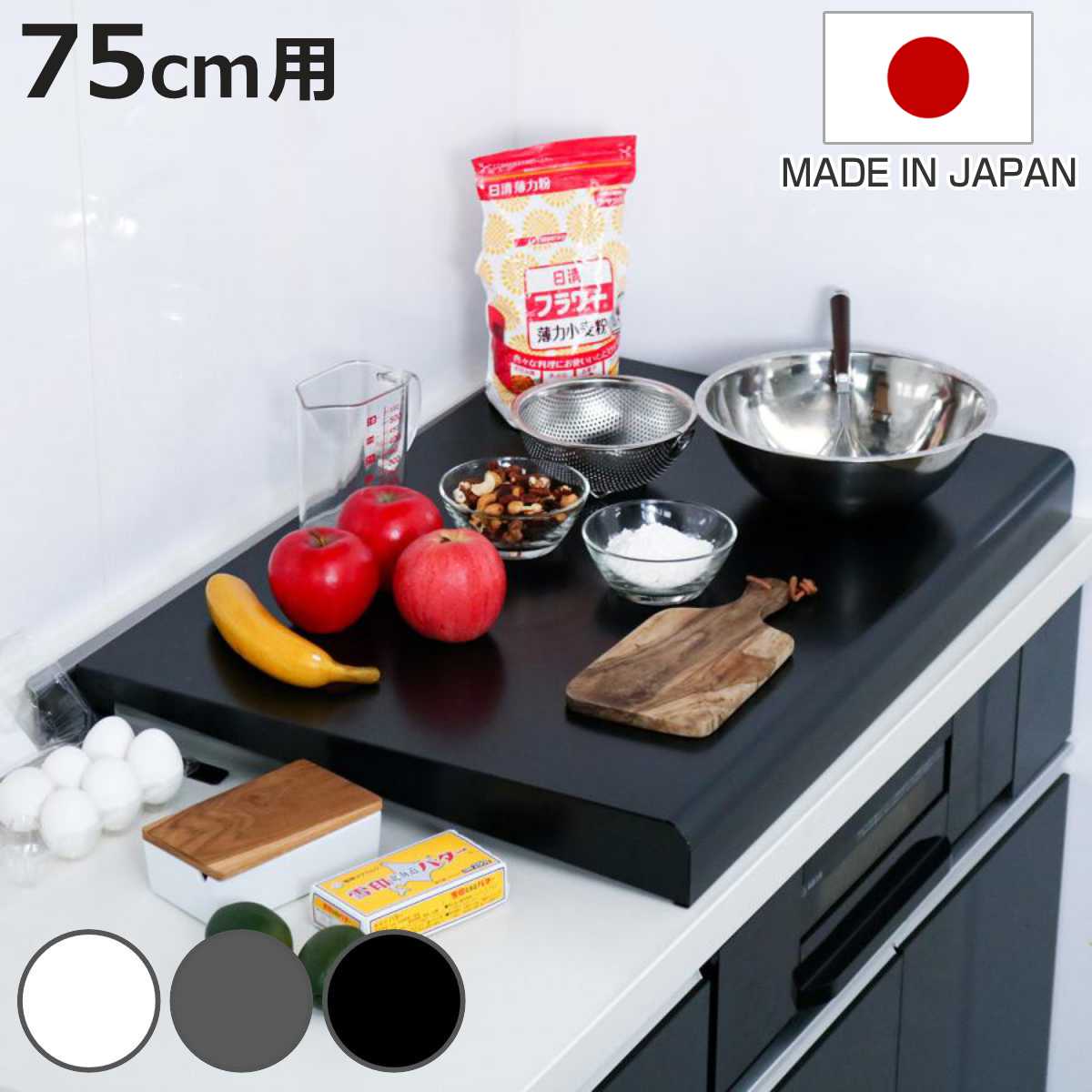 楽天お弁当グッズのカラフルボックス【レビュー特典付き】 コンロカバー システムキッチン用 幅75cm用 （ 日本製 スチール レンジカバー ガスコンロカバー 油ハネガード レンジガード ガスコンロ対応 IHクッキングヒーター対応 作業台 システムレンジ用カバー 75cm ）【3980円以上送料無料】