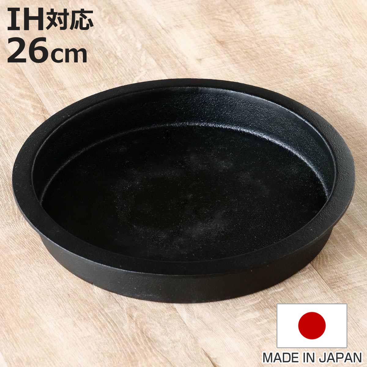 両手鍋 26cm IH対応 tetu 鉄製 南部鉄器