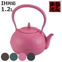 鉄瓶 1.2L IH対応 梔子さくら文様 南部鉄器 日本製 ( ガス火対応 ガス火 直火 1.2リットル 鉄器 急須 くちなし クチナシ 鉄分摂取 鉄製 ティー...