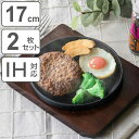 ステーキ皿 17cm スタッキング 木製プレート付き 鋳鉄 IH対応 2枚セット ( オーブン対応 ガス火対応 鉄板プレート 木皿付き 鉄製プレート 鉄板 鉄製...