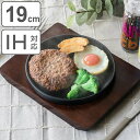 ステーキ皿 19cm スタッキング 木製プレート付き 鋳鉄 IH対応 ( オーブン対応 ガス火対応 鉄板プレート 木皿付き 鉄製プレート 鉄板 鉄製 ステーキプ...