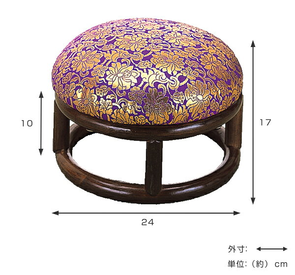 ラタンチェア 金襴正座椅子 紫 丸型 直径24cm （ ラタン 椅子 イス いす 法事 仏事...