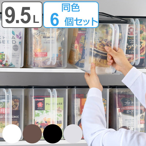 保存容器 9.5L 深型 取っ手付き 6個セット （ 送料無料 食品保存容器 保存ケース 乾物保存容器 吊り戸棚ボックス 収納ボックス 整理ケース 戸棚収納 収納BOX 収納ストッカー キッチンストッカー キッチン 収納 キッチン収納ケース ） 【3980円以上送料無料】